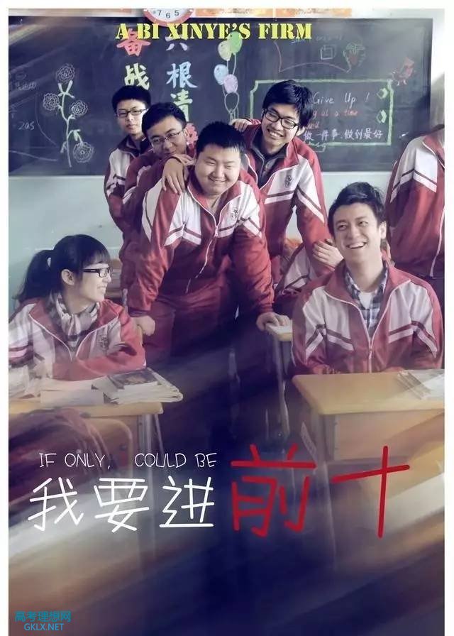 这十部关于高考的电影/电视剧,高中三年度必看!学累了,就放松一下吧